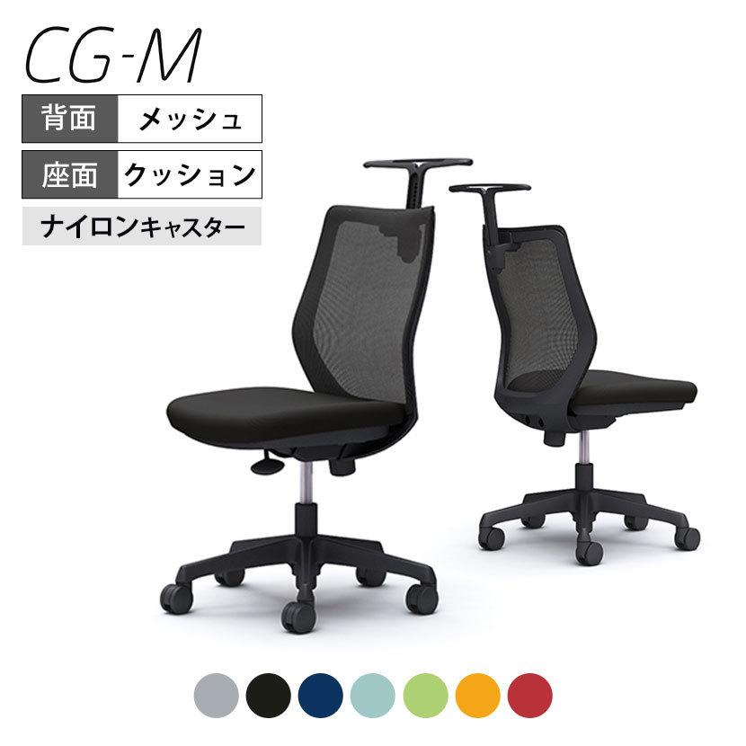 オカムラ CG-M CG12ZR メッシュタイプ オフィスチェア 椅子 デスク