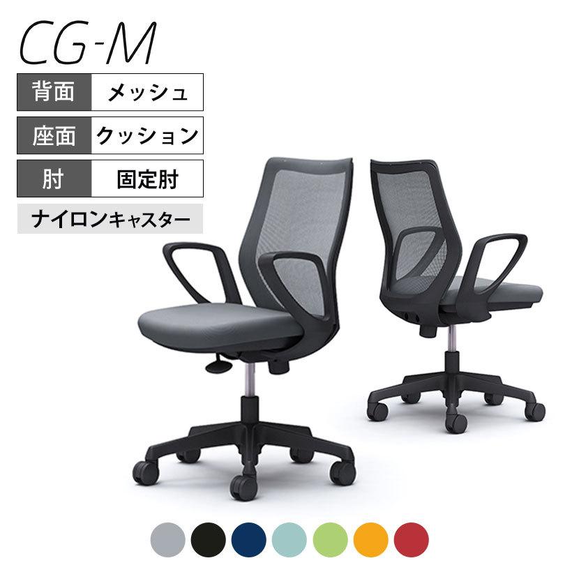 オカムラ オフィスチェア CG-M メッシュタイプ 椅子 デスクチェア ブラックフレーム デザインアーム ナイロンキャスター ハンガー無し CG21ZR オフィス家具通販のオフィスコム - 通販 - PayPayモール オカムラ オフィスチェア CG-M メッシュタイプ 椅子 デスクチェア ブラックフレーム デザインアーム ナイロンキャスター ハンガー無し CG21ZR オフィス家具通販のオフィスコム - 通販 - PayPayモール