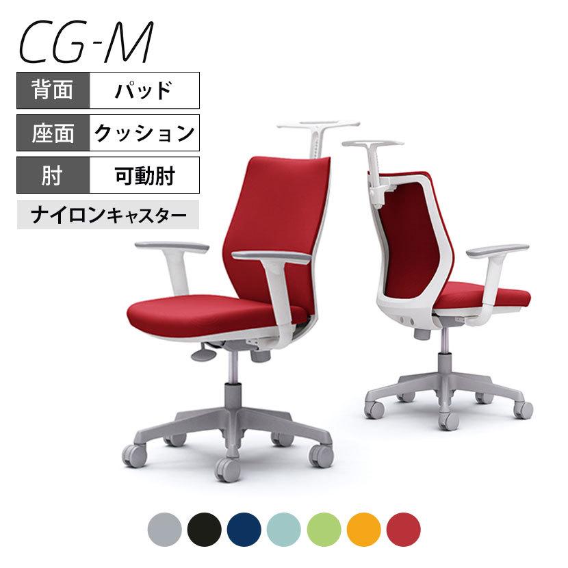 CG-Mシリーズ オカムラ オフィスチェア CG-M CG98WR パッドタイプ 