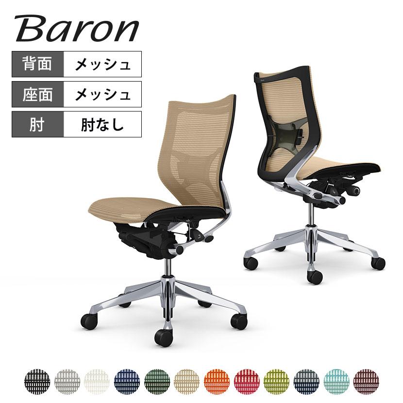 バロン（オカムラ） オカムラ バロン チェア 椅子 ローバック 座