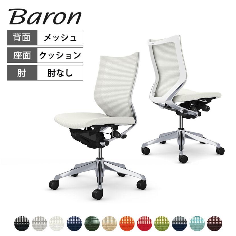 バロン（オカムラ） オカムラ バロン チェア 椅子 ローバック 座 