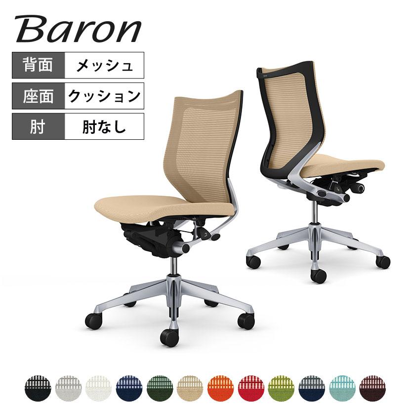 バロン（オカムラ） オカムラ バロン チェア 椅子 ローバック 座 