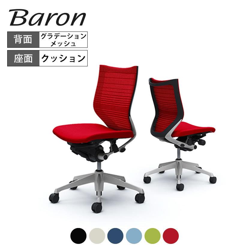 バロン（オカムラ） オカムラ バロン チェア 椅子 ローバック