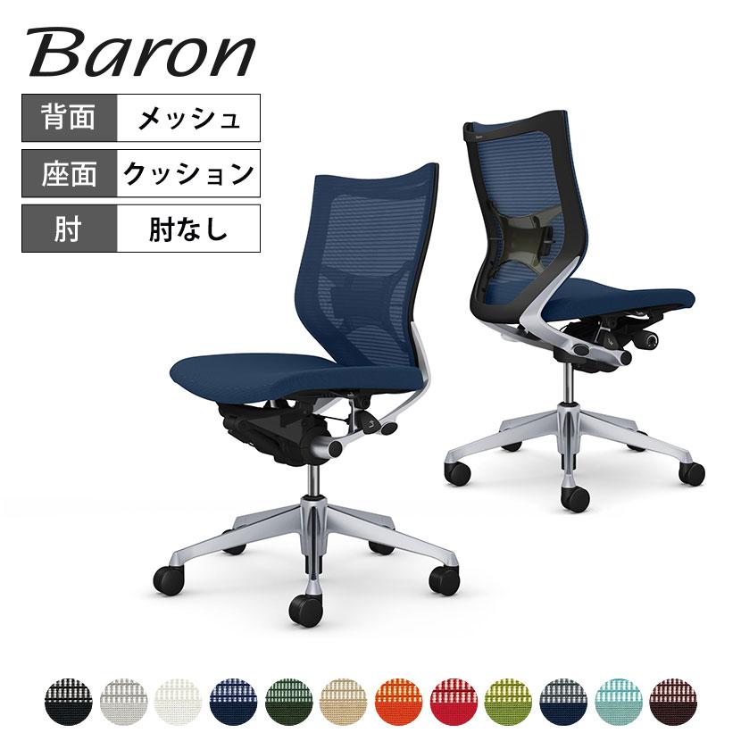 バロン（オカムラ） 期間限定10%OFF オカムラ バロン チェア 椅子 ロー