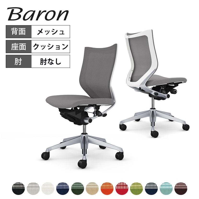 バロン（オカムラ） オカムラ バロン チェア 椅子 ローバック 座 
