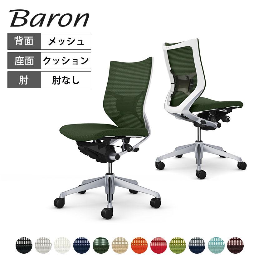 オカムラ　バロンチェア バロン（オカムラ） オカムラ バロン チェア 椅子 ローバック 座