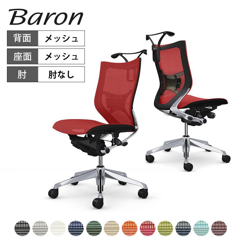バロン（オカムラ） オカムラ バロン チェア 椅子 ローバック 座