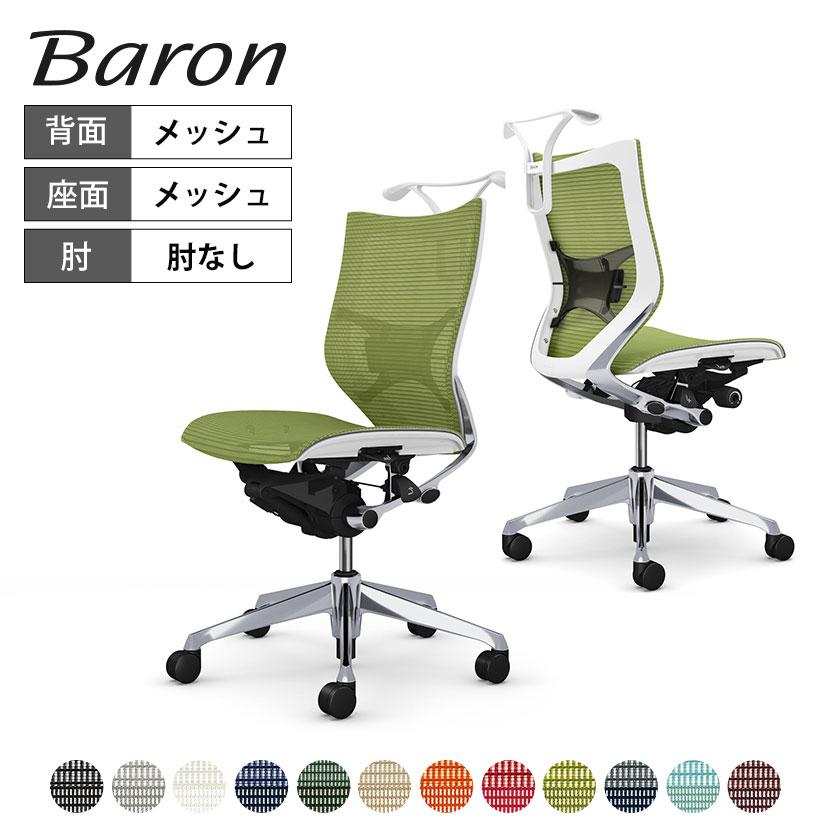 オカムラ　バロンチェア バロン（オカムラ） オカムラ バロン チェア 椅子 ローバック 座