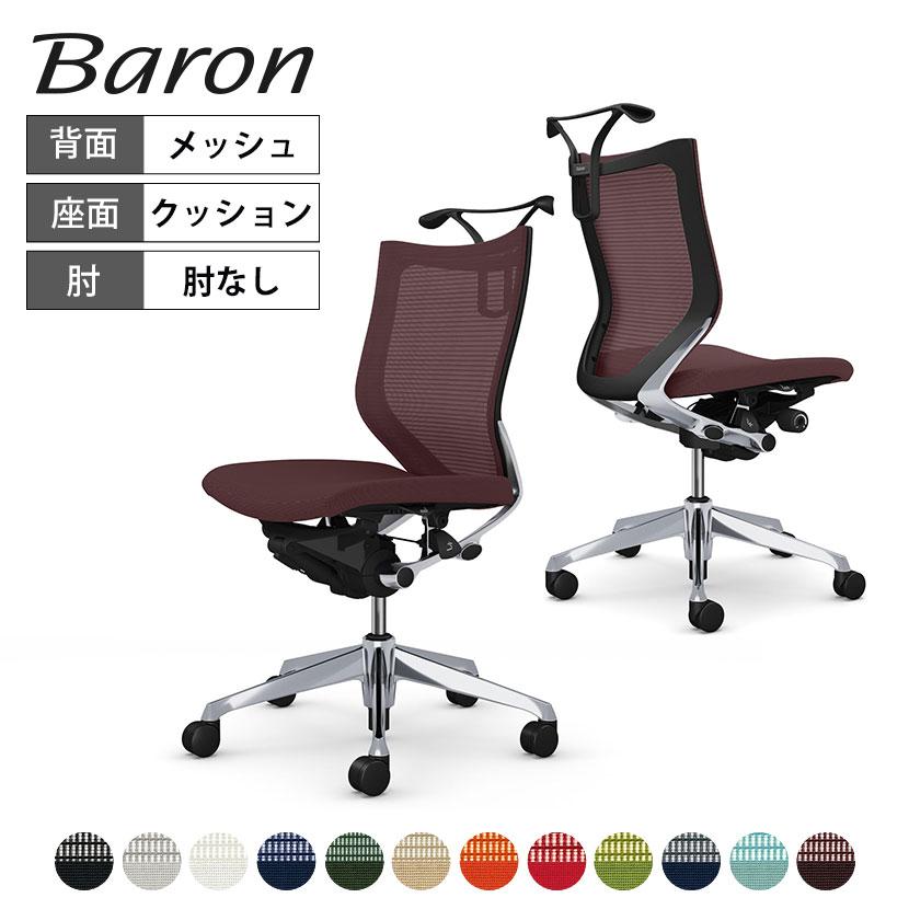 バロン（オカムラ） オカムラ バロン チェア 椅子 ローバック 座 