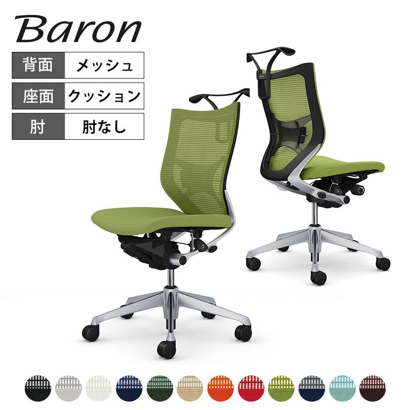 オカムラ  バロン ローバック バロン（オカムラ） 特注 バロン エクストラローバック（可動