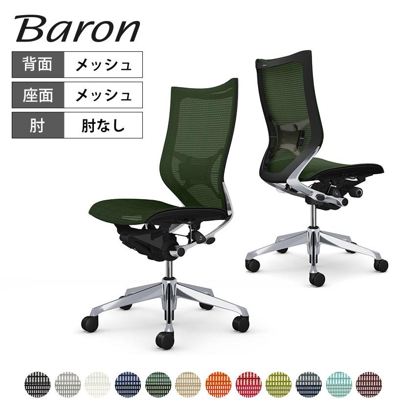 バロン（オカムラ） オカムラ バロン チェア 椅子 ハイバック 座