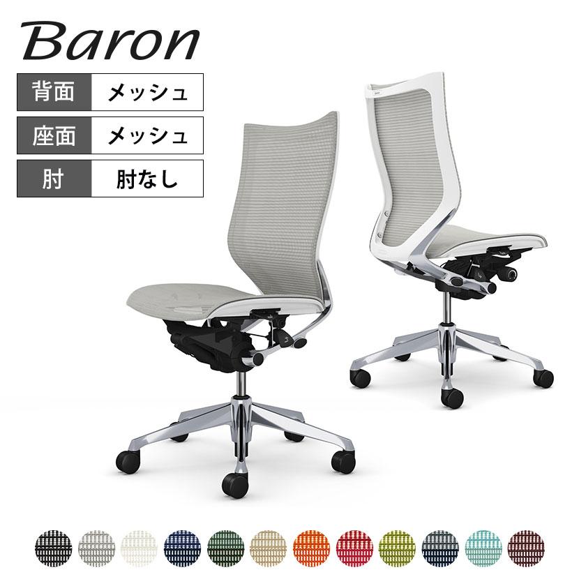 バロン（オカムラ） オカムラ バロン チェア 椅子 ハイバック 座  