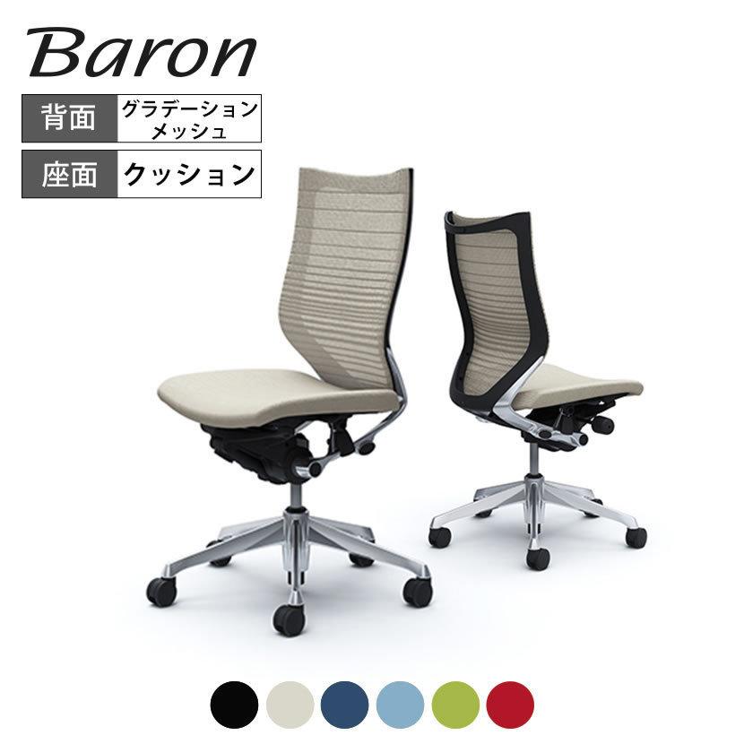 在庫有り・即発送 オカムラ バロン チェア 椅子 ハイバック