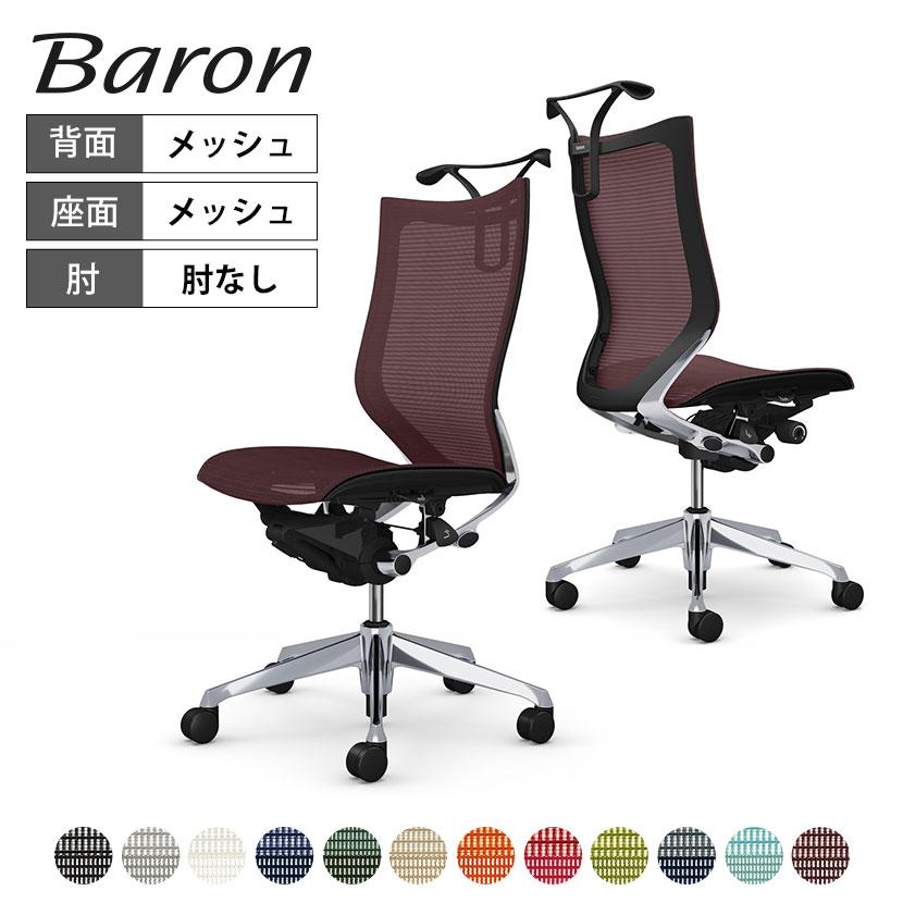 バロン（オカムラ） オカムラ バロン チェア 椅子 ハイバック 座