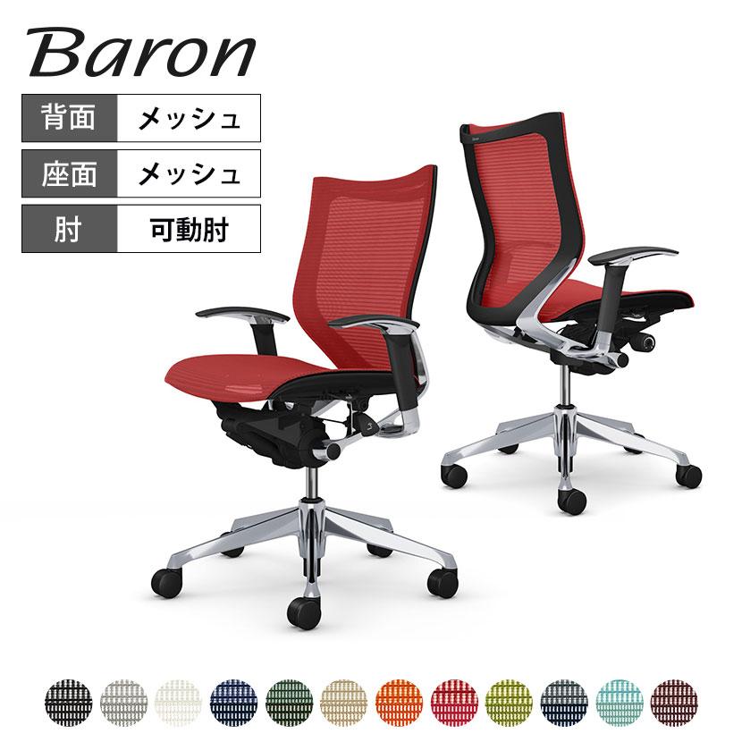 バロン（オカムラ） オカムラ バロン チェア 椅子 ローバック 座 
