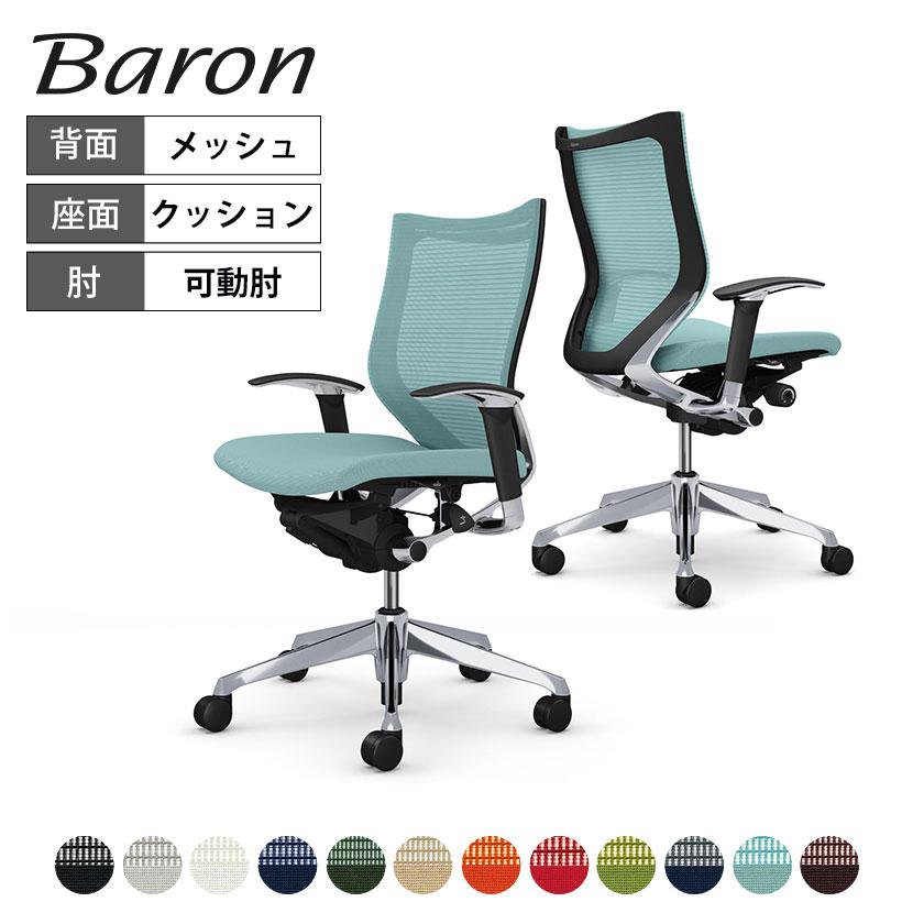 バロン（オカムラ） オカムラ バロン チェア 椅子 ローバック 座