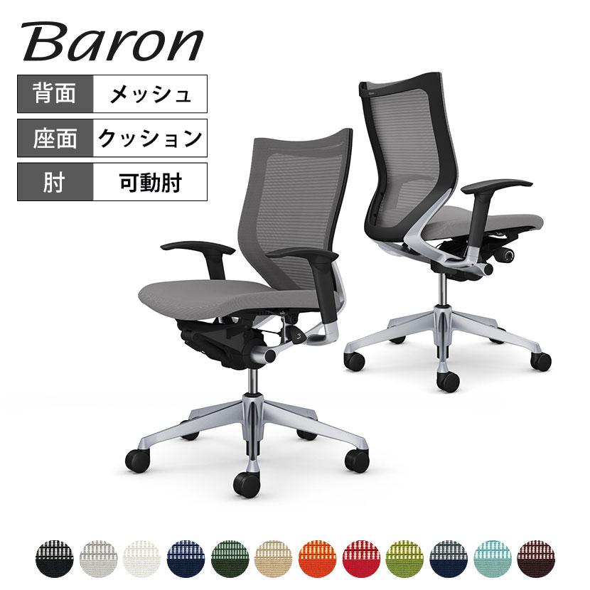バロン（オカムラ） オカムラ バロン チェア 椅子 ローバック 座