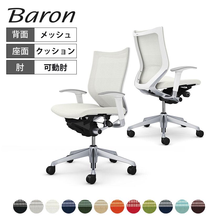 バロン（オカムラ） オカムラ バロン チェア 椅子 ローバック 座 
