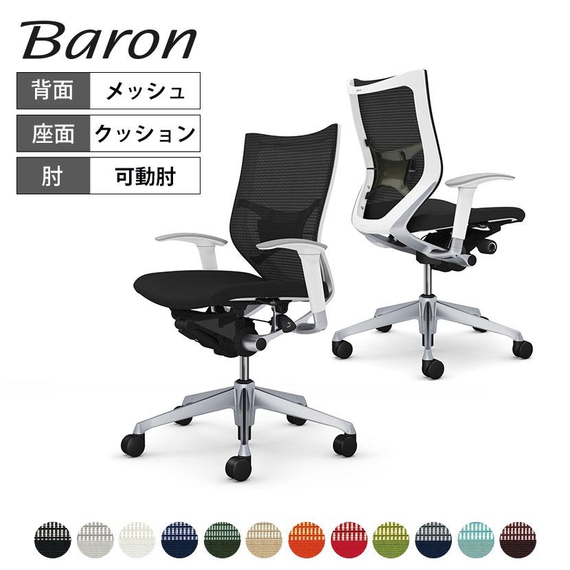 バロン（オカムラ） オカムラ バロン チェア 椅子 ローバック 座