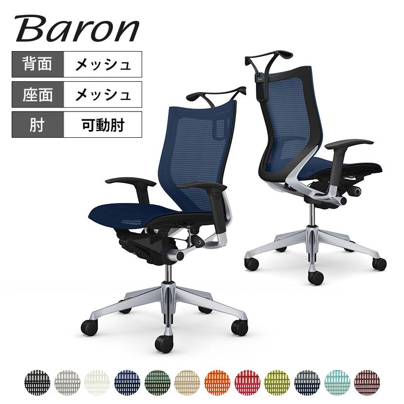 バロン（オカムラ） オカムラ バロン チェア 椅子 ローバック 座 