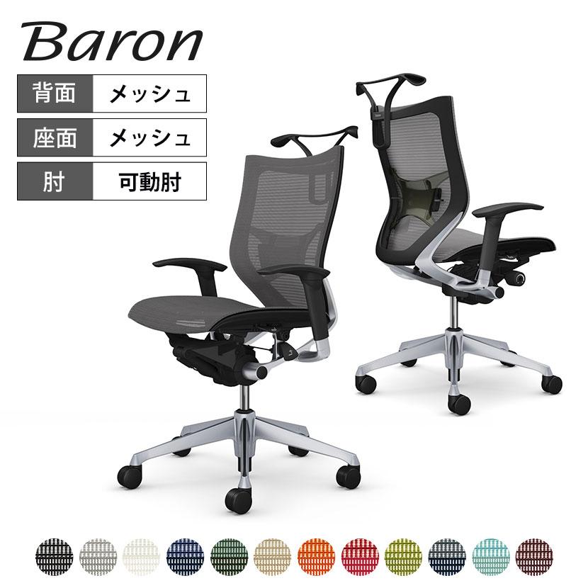 バロン（オカムラ） オカムラ バロン チェア 椅子 ローバック 座 