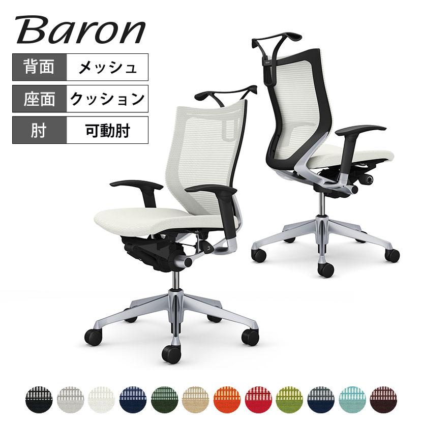 バロン（オカムラ） オカムラ バロン チェア 椅子 ローバック 座