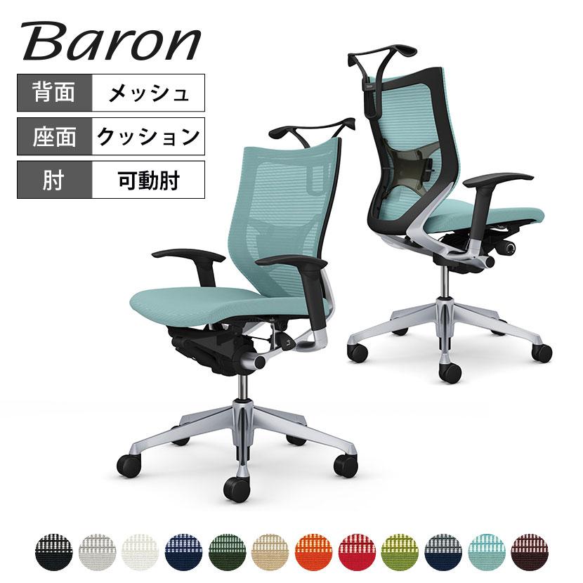 バロン（オカムラ） オカムラ バロン チェア 椅子 ローバック 座 