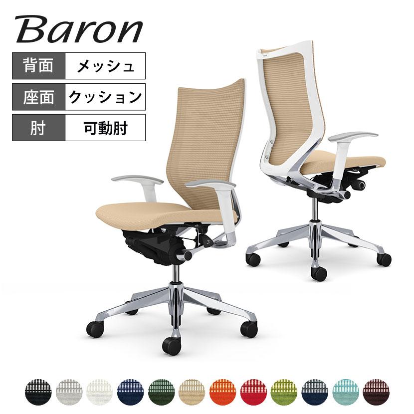 バロン（オカムラ） オカムラ バロン チェア 椅子 ハイバック 座 