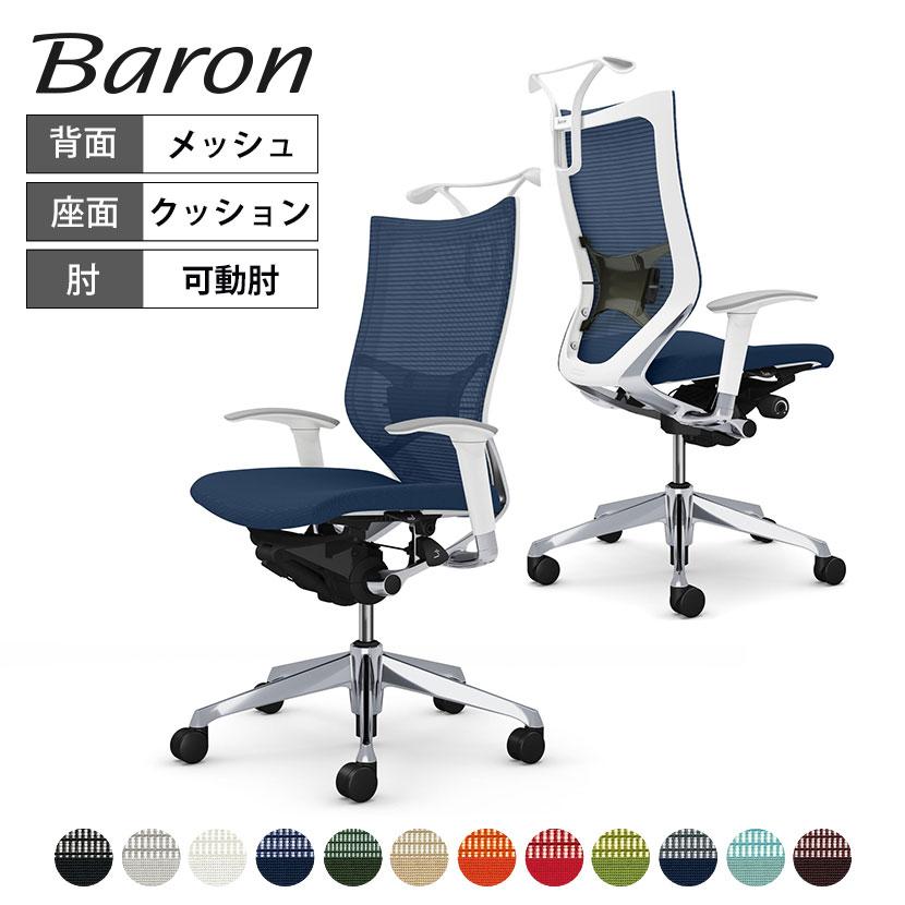 バロン(オカムラ) オカムラ バロン チェア 椅子 ハイバック 座 バロン(オカムラ) オカムラ バロン チェア 椅子 ハイバック 座