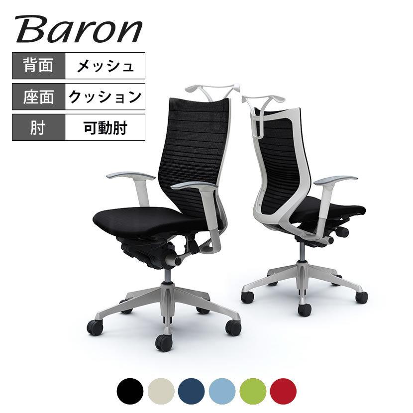 オカムラ バロン チェア 椅子 ハイバック グラデーションサポートメッシュ 座クッション 可動肘 シルバーフレーム ホワイトボディ ハンガー付 CP86DW