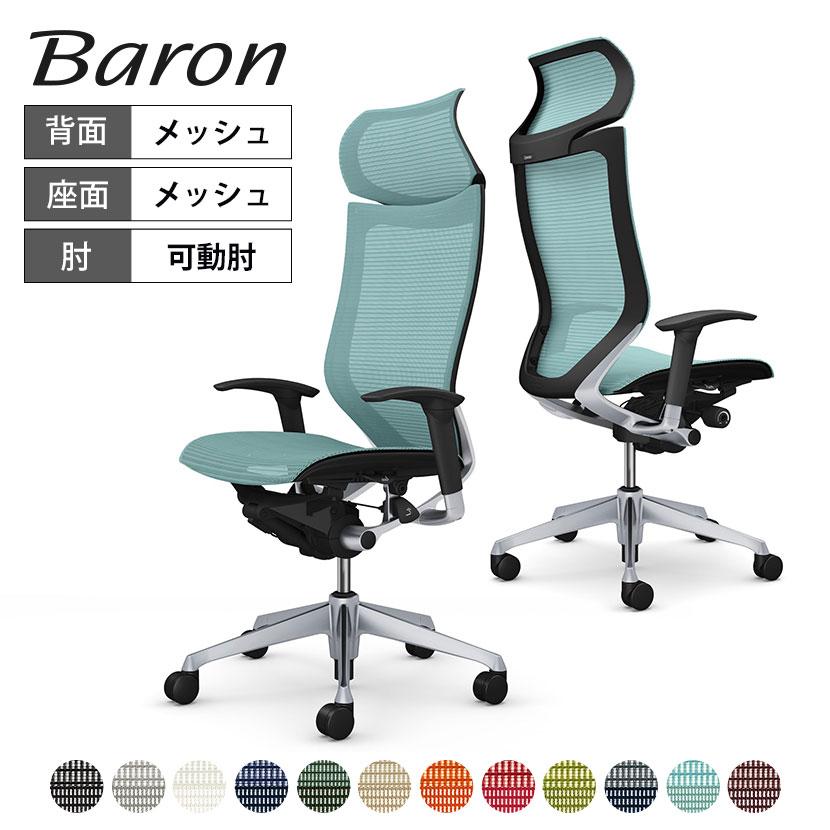 バロン（オカムラ） オカムラ バロン チェア 椅子 エクストラ