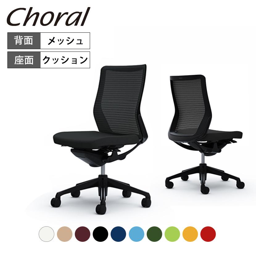 コーラル オカムラ オフィスチェア ミドルバック メッシュタイプ 肘 