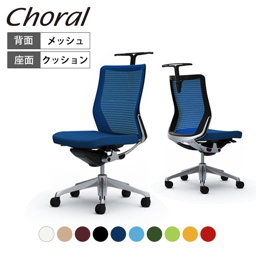 □レビュー高評価の商品□ オフィスチェア オカムラ コーラル ミドル