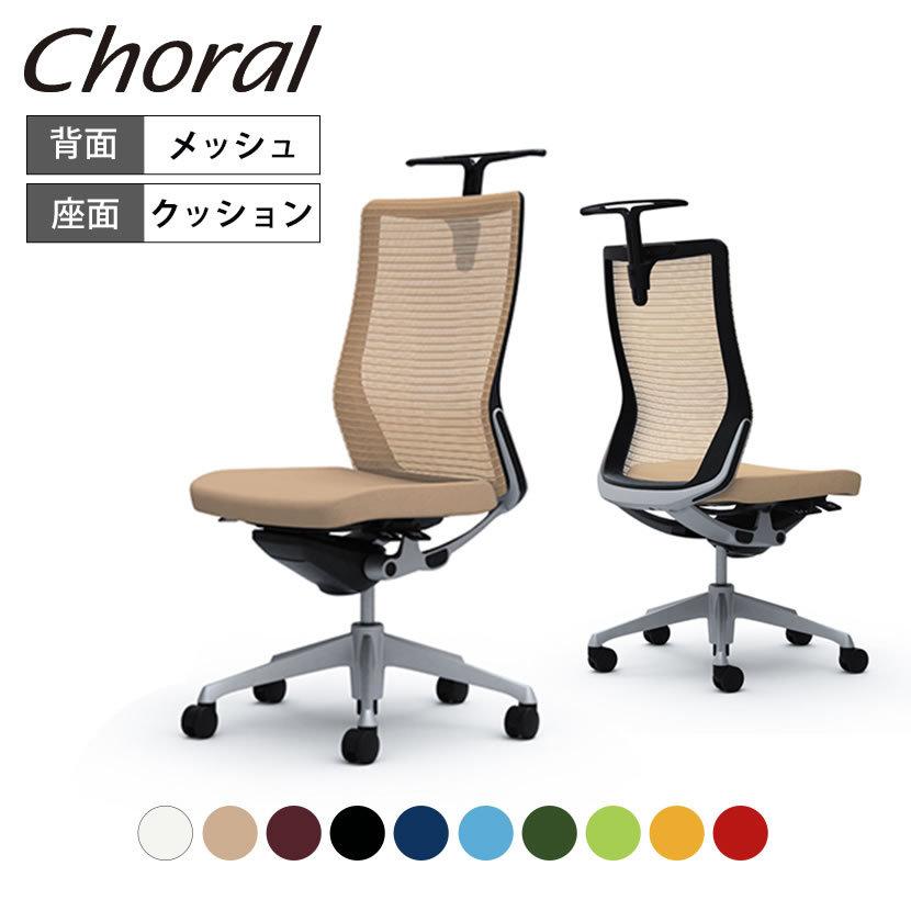 コーラル オカムラ オフィスチェア ハイバック メッシュタイプ 肘なし 