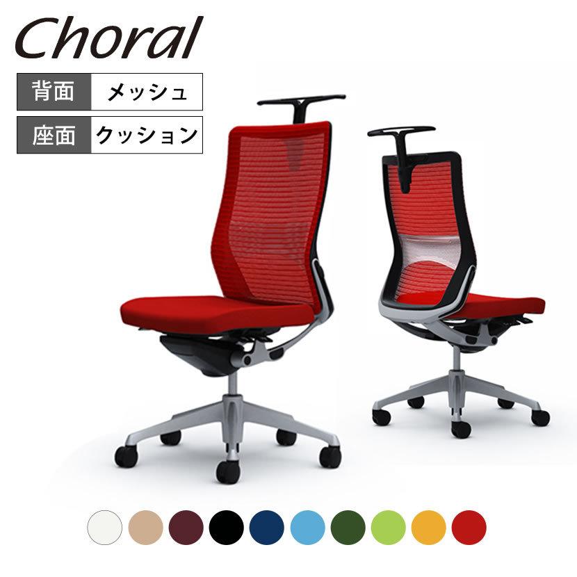 オカムラ コーラルチェア オフィスチェアメッシュ ハイバック ハンガー付