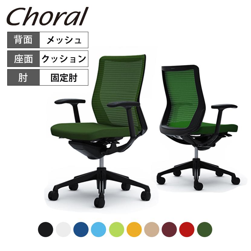 コーラル オカムラ Choral CQ41MR オフィスチェア デザインアーム 