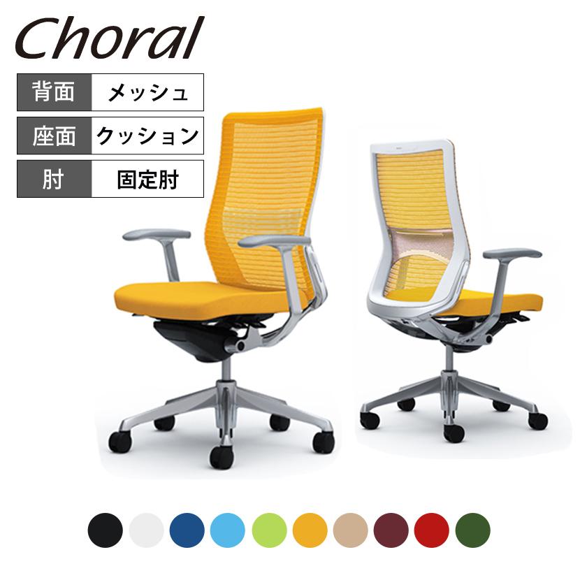 コーラル オカムラ オフィスチェア ハイバック メッシュタイプ 