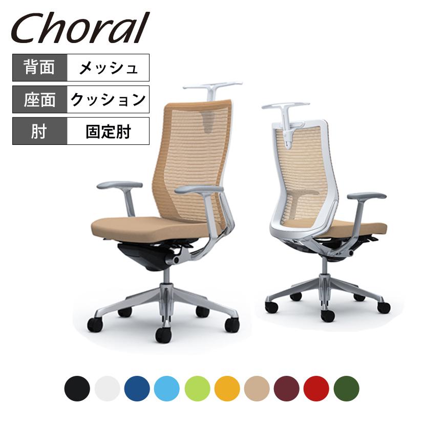 コーラル 期間限定P15倍 オカムラ チェア ハイバック メッシュ コーラル 期間限定P15倍 オカムラ チェア ハイバック メッシュ