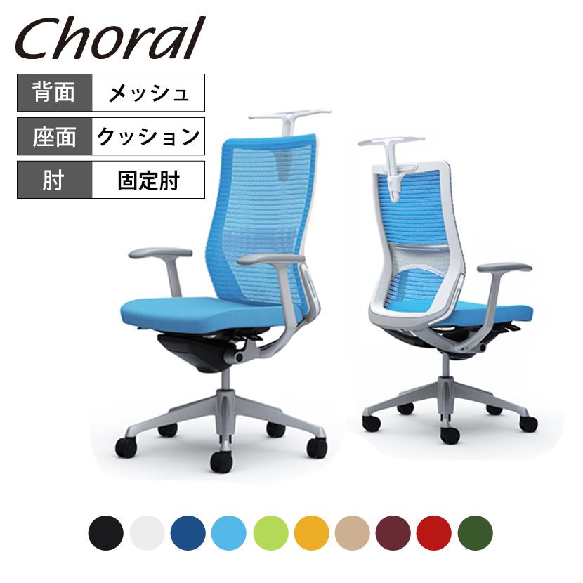 コーラル オフィスチェア オカムラ ハイバック メッシュタイプ 