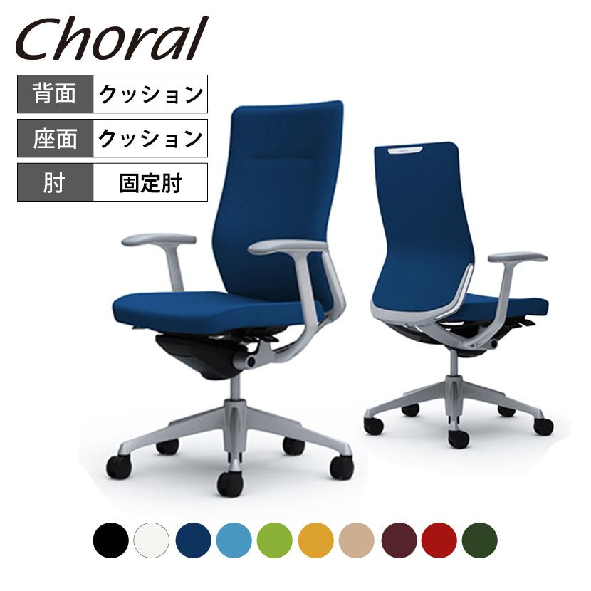オカムラ オフィスチェア コーラル ハイバック クッションタイプ