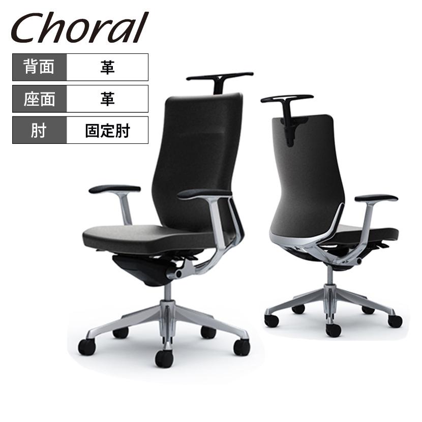 在庫残りわずか オカムラ オフィスチェア コーラル ハイバック