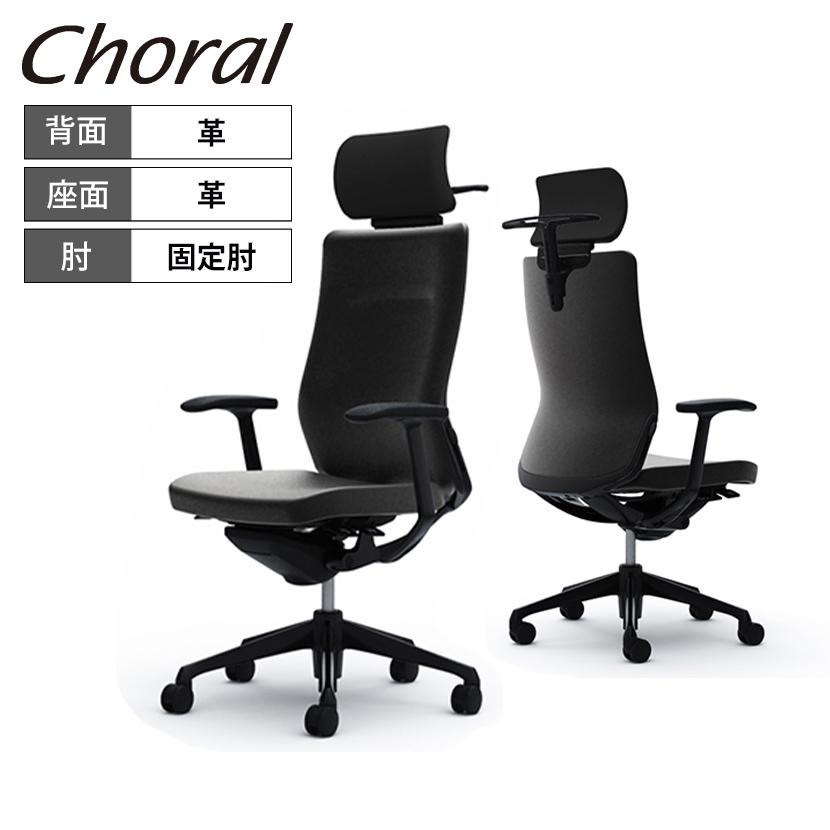 オカムラ オフィスチェア コーラル エクストラハイバック クッション 固定肘 ブラックフレーム ブラックボディ ハンガー付 ランバー付 CQ4DMS LE ブラック
