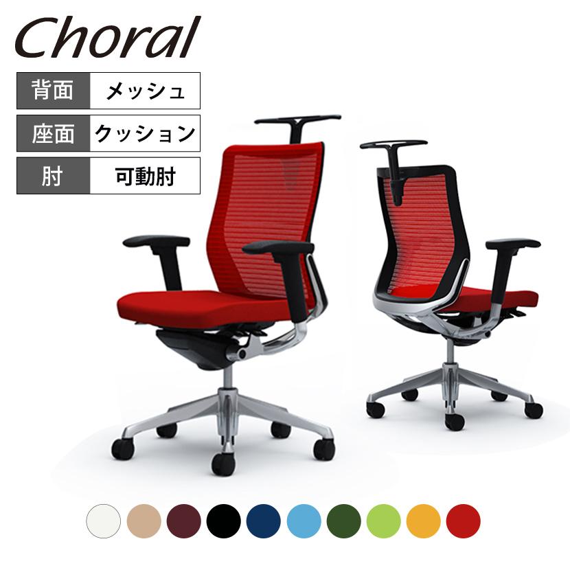オカムラ コーラル オフィスチェア ミドルバック メッシュタイプ 可動肘