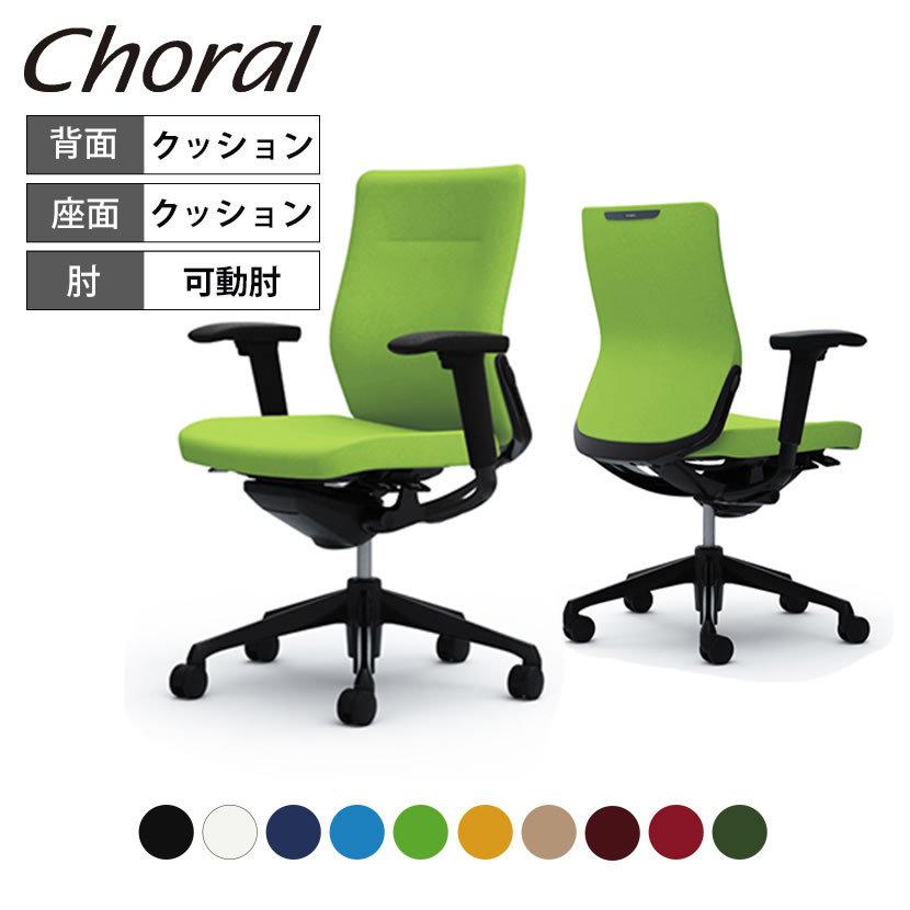 オカムラ コーラル ミドルバック クッションタイプ アジャストアーム(可動肘) ブラックフレーム ブラックボディ ハンガー無し ランバー付き CQ83MS