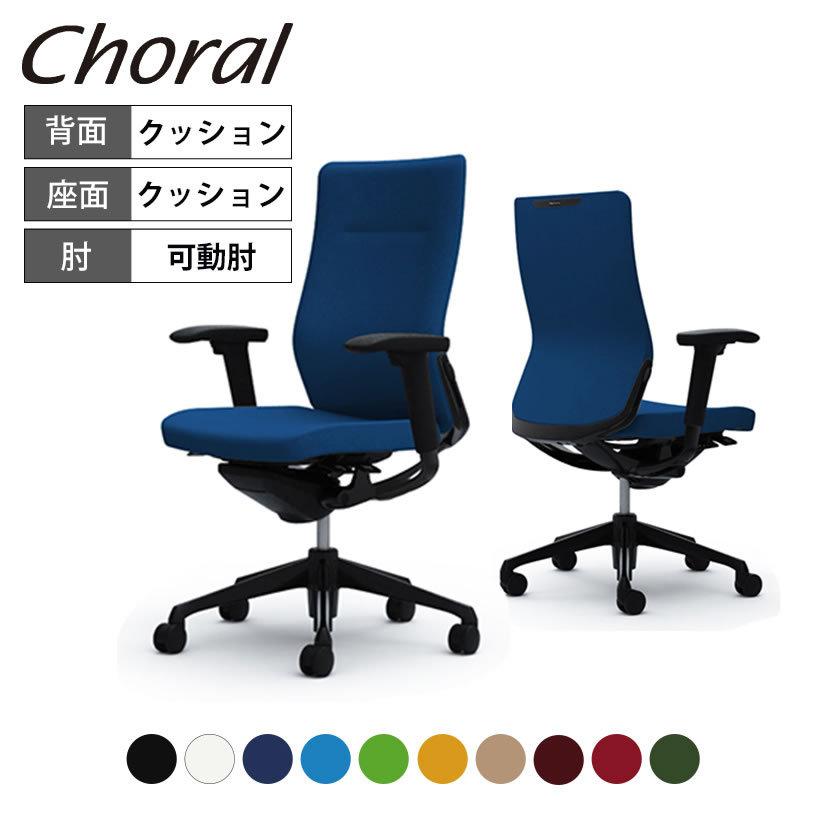 コーラル 期間限定P15倍 オカムラ ハイバック クッションタイプ 可動肘 