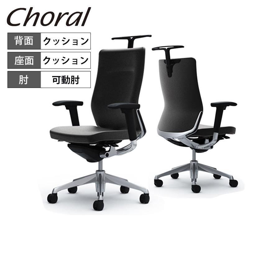 最安値 オカムラ コーラル ハイバック クッションタイプ アジャストアーム ポリッシュフレーム ブラックボディ ハンガー付き ランバー無し Cqbr P676 ブラック 高知インター店 Zoetalentsolutions Com