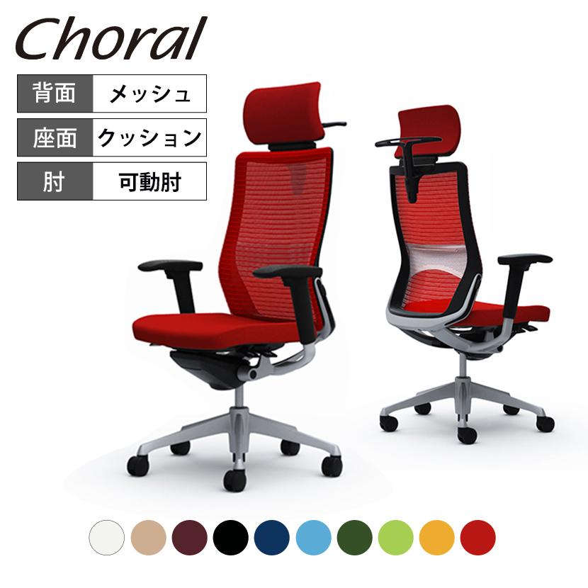 コーラル オカムラ オフィスチェア エクストラハイバック メッシュ 