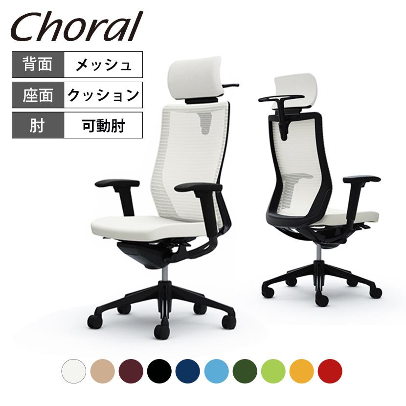 特別訳あり特価 オフィスチェア オカムラ コーラル エクストラ