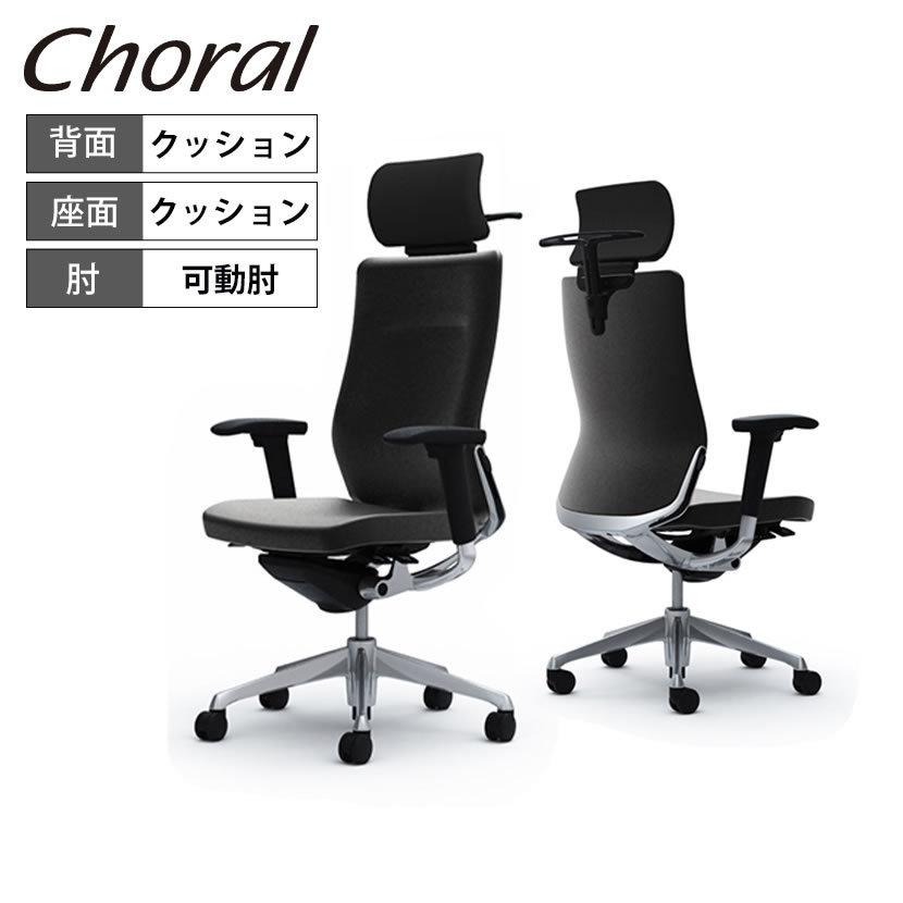 オカムラ コーラル エクストラハイバック クッションタイプ