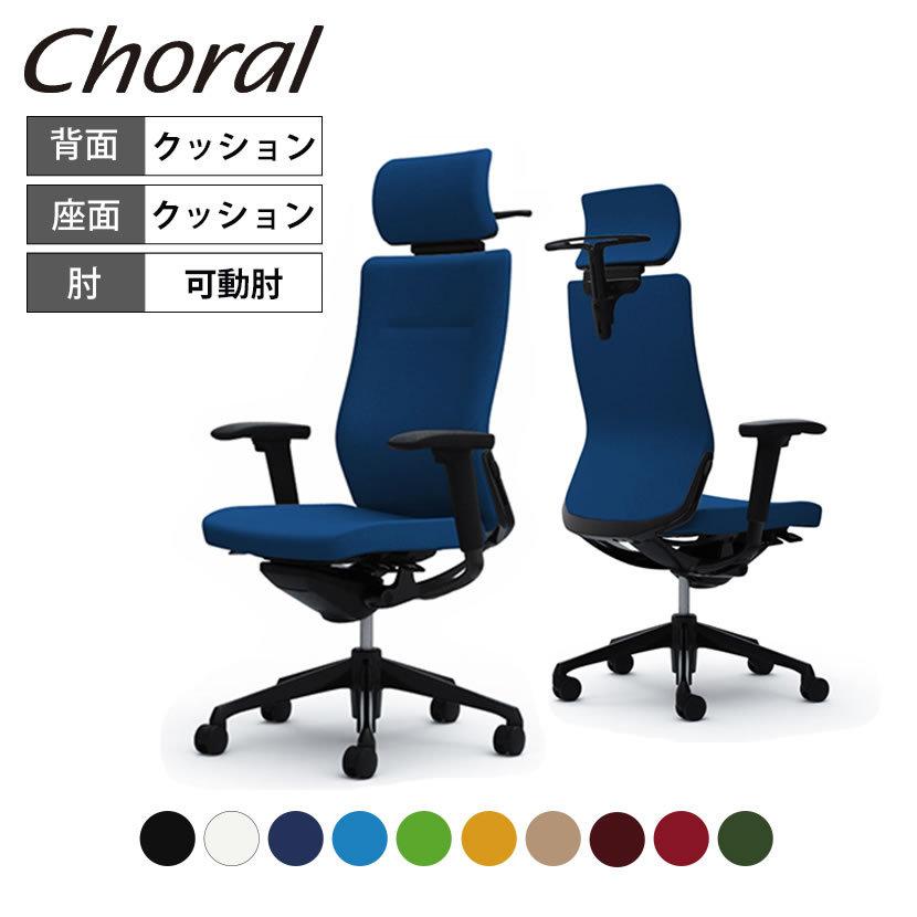 コーラル オカムラ エクストラハイバック クッションタイプ アジャスト 